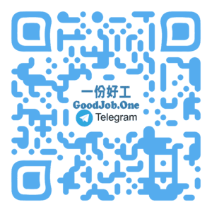 一份好工Telegram群組